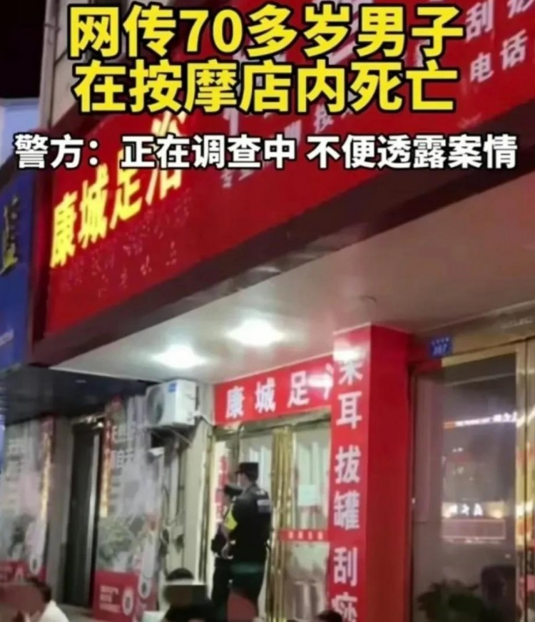 突发！江西某按摩店发生命案70多岁大爷当场身亡内幕细节曝出