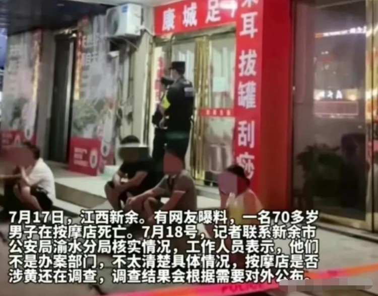 突发！江西某按摩店发生命案70多岁大爷当场身亡内幕细节曝出