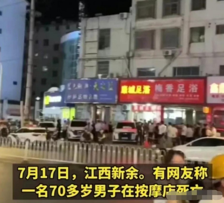 突发！江西某按摩店发生命案70多岁大爷当场身亡内幕细节曝出